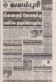09:29, 10 சூன் 2021 -ல் இருந்த பதிப்பின் சிறு தோற்றம்