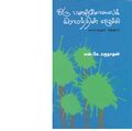 01:38, 15 நவம்பர் 2019 -ல் இருந்த பதிப்பின் சிறு தோற்றம்