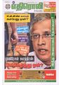 13:27, 6 ஏப்ரல் 2020 -ல் இருந்த பதிப்பின் சிறு தோற்றம்