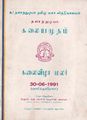 05:31, 23 டிசம்பர் 2021 -ல் இருந்த பதிப்பின் சிறு தோற்றம்