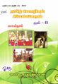 05:58, 3 ஆகத்து 2023 -ல் இருந்த பதிப்பின் சிறு தோற்றம்