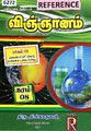 00:25, 9 மே 2024 -ல் இருந்த பதிப்பின் சிறு தோற்றம்