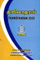 04:48, 7 ஜனவரி 2025 -ல் இருந்த பதிப்பின் சிறு தோற்றம்