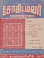 02:19, 14 சூன் 2013 -ல் இருந்த பதிப்பின் சிறு தோற்றம்