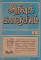 06:24, 27 ஏப்ரல் 2016 -ல் இருந்த பதிப்பின் சிறு தோற்றம்