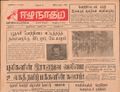 16:53, 22 டிசம்பர் 2016 -ல் இருந்த பதிப்பின் சிறு தோற்றம்