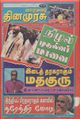 01:42, 28 செப்டம்பர் 2021 -ல் இருந்த பதிப்பின் சிறு தோற்றம்