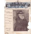 23:05, 2 பெப்ரவரி 2021 -ல் இருந்த பதிப்பின் சிறு தோற்றம்