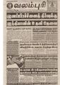 02:38, 28 பெப்ரவரி 2019 -ல் இருந்த பதிப்பின் சிறு தோற்றம்