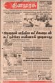 01:09, 14 சூன் 2021 -ல் இருந்த பதிப்பின் சிறு தோற்றம்