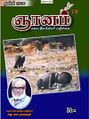 02:44, 5 ஜனவரி 2009 -ல் இருந்த பதிப்பின் சிறு தோற்றம்