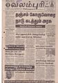 14:53, 10 ஏப்ரல் 2020 -ல் இருந்த பதிப்பின் சிறு தோற்றம்