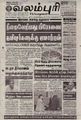 07:16, 21 செப்டம்பர் 2021 -ல் இருந்த பதிப்பின் சிறு தோற்றம்