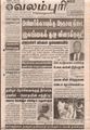 09:40, 24 செப்டம்பர் 2021 -ல் இருந்த பதிப்பின் சிறு தோற்றம்