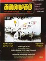 05:03, 7 அக்டோபர் 2021 -ல் இருந்த பதிப்பின் சிறு தோற்றம்