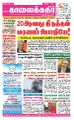 21:05, 1 சூலை 2021 -ல் இருந்த பதிப்பின் சிறு தோற்றம்