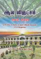 21:25, 16 சூன் 2021 -ல் இருந்த பதிப்பின் சிறு தோற்றம்