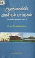 05:51, 28 சூன் 2021 -ல் இருந்த பதிப்பின் சிறு தோற்றம்