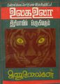 22:17, 30 செப்டம்பர் 2021 -ல் இருந்த பதிப்பின் சிறு தோற்றம்
