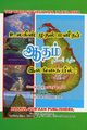 23:49, 6 செப்டம்பர் 2022 -ல் இருந்த பதிப்பின் சிறு தோற்றம்