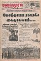00:56, 3 ஆகத்து 2023 -ல் இருந்த பதிப்பின் சிறு தோற்றம்