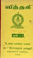 23:18, 23 ஜனவரி 2024 -ல் இருந்த பதிப்பின் சிறு தோற்றம்