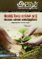 03:39, 9 மே 2024 -ல் இருந்த பதிப்பின் சிறு தோற்றம்