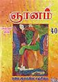 01:23, 12 ஜனவரி 2009 -ல் இருந்த பதிப்பின் சிறு தோற்றம்
