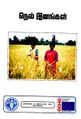 06:34, 12 ஜனவரி 2009 -ல் இருந்த பதிப்பின் சிறு தோற்றம்