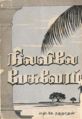 01:50, 14 ஜனவரி 2008 -ல் இருந்த பதிப்பின் சிறு தோற்றம்