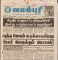 00:05, 15 பெப்ரவரி 2017 -ல் இருந்த பதிப்பின் சிறு தோற்றம்
