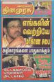 01:11, 27 செப்டம்பர் 2021 -ல் இருந்த பதிப்பின் சிறு தோற்றம்
