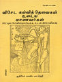 01:31, 5 சூலை 2017 -ல் இருந்த பதிப்பின் சிறு தோற்றம்