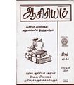 05:43, 3 அக்டோபர் 2019 -ல் இருந்த பதிப்பின் சிறு தோற்றம்