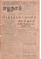 05:58, 7 செப்டம்பர் 2021 -ல் இருந்த பதிப்பின் சிறு தோற்றம்