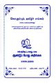 04:15, 13 செப்டம்பர் 2012 -ல் இருந்த பதிப்பின் சிறு தோற்றம்