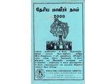 02:34, 17 சூன் 2020 -ல் இருந்த பதிப்பின் சிறு தோற்றம்