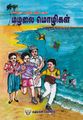 20:01, 28 சூன் 2021 -ல் இருந்த பதிப்பின் சிறு தோற்றம்