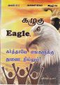00:23, 30 சூன் 2021 -ல் இருந்த பதிப்பின் சிறு தோற்றம்