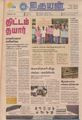 08:15, 4 செப்டம்பர் 2021 -ல் இருந்த பதிப்பின் சிறு தோற்றம்