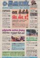00:25, 16 சூலை 2021 -ல் இருந்த பதிப்பின் சிறு தோற்றம்
