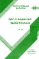 04:34, 1 சூன் 2023 -ல் இருந்த பதிப்பின் சிறு தோற்றம்
