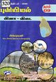 04:05, 12 அக்டோபர் 2023 -ல் இருந்த பதிப்பின் சிறு தோற்றம்