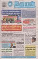 01:00, 26 செப்டம்பர் 2023 -ல் இருந்த பதிப்பின் சிறு தோற்றம்