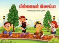 02:47, 11 ஜனவரி 2025 -ல் இருந்த பதிப்பின் சிறு தோற்றம்