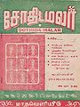 02:20, 14 சூன் 2013 -ல் இருந்த பதிப்பின் சிறு தோற்றம்