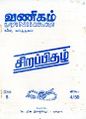 03:56, 4 சூன் 2025 -ல் இருந்த பதிப்பின் சிறு தோற்றம்