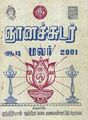 00:17, 10 அக்டோபர் 2013 -ல் இருந்த பதிப்பின் சிறு தோற்றம்