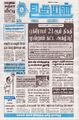 23:48, 18 செப்டம்பர் 2025 -ல் இருந்த பதிப்பின் சிறு தோற்றம்