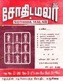 05:44, 2 ஜனவரி 2014 -ல் இருந்த பதிப்பின் சிறு தோற்றம்